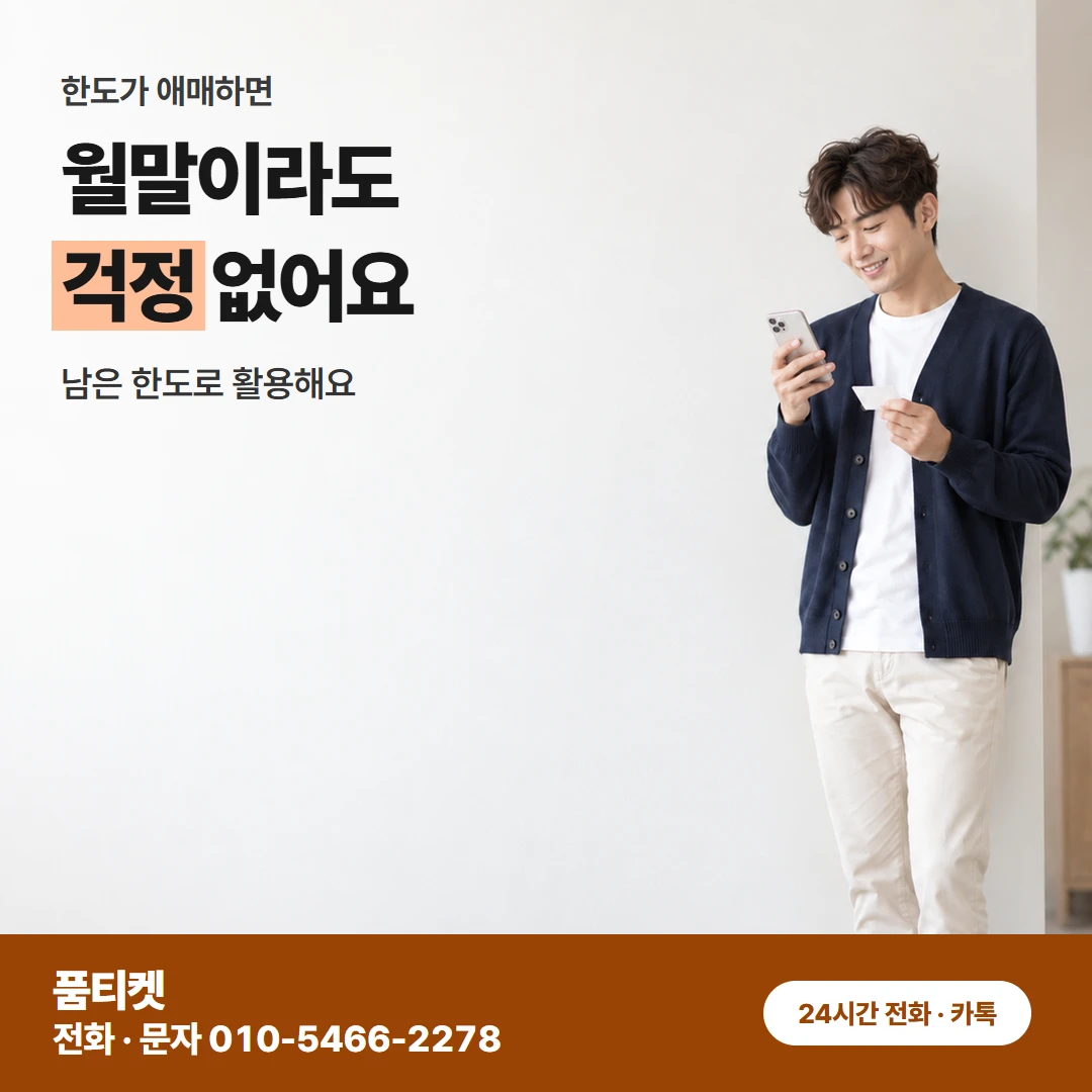 콘텐츠이용료현금화 SK 답장 받고 결제까지 순서