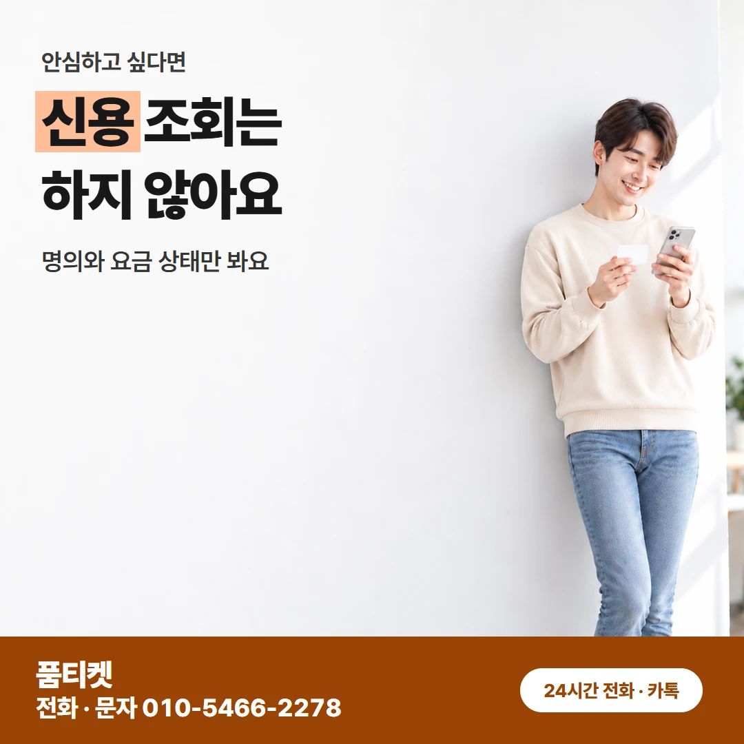 콘텐츠이용료현금화 SK 새벽 상담 때 듣는 말